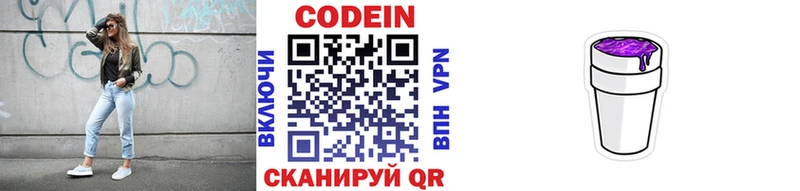 Codein напиток Lean (лин)  Купить где  Заозёрск 
